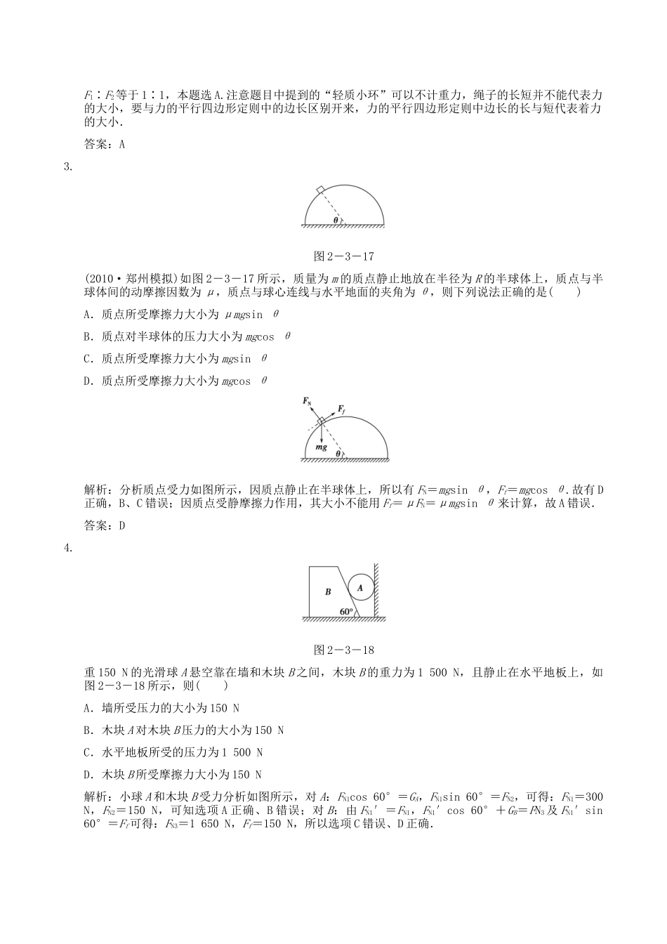 力的合成与分解--物体的平衡练习题_第2页