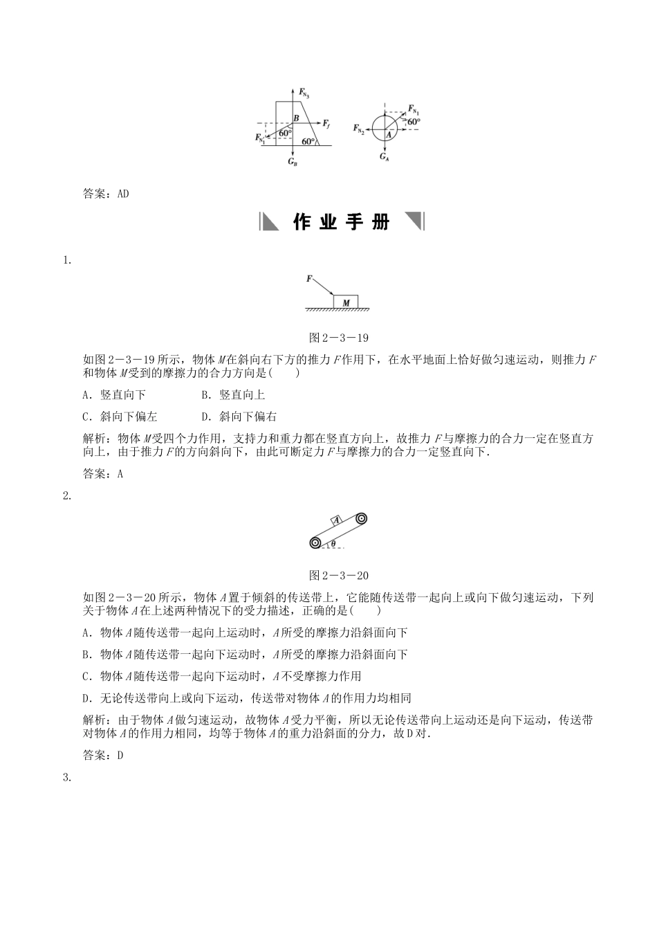 力的合成与分解--物体的平衡练习题_第3页