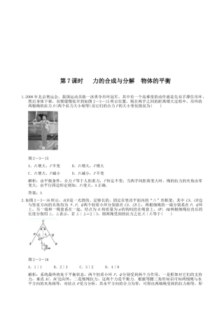 力的合成与分解--物体的平衡练习题