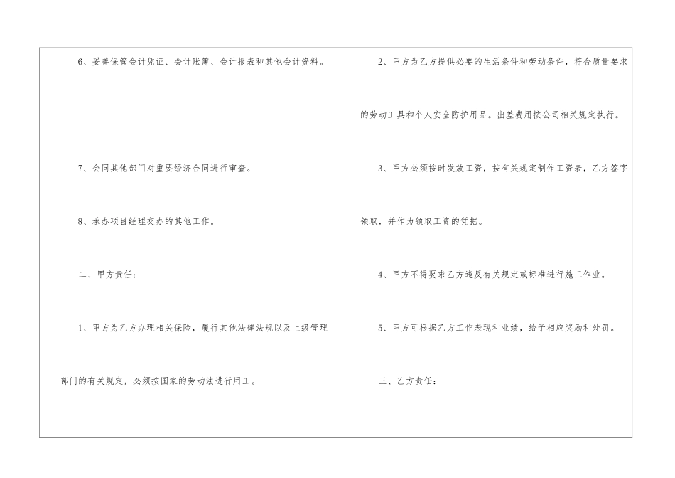 大连会计单位劳动合同模板_第3页