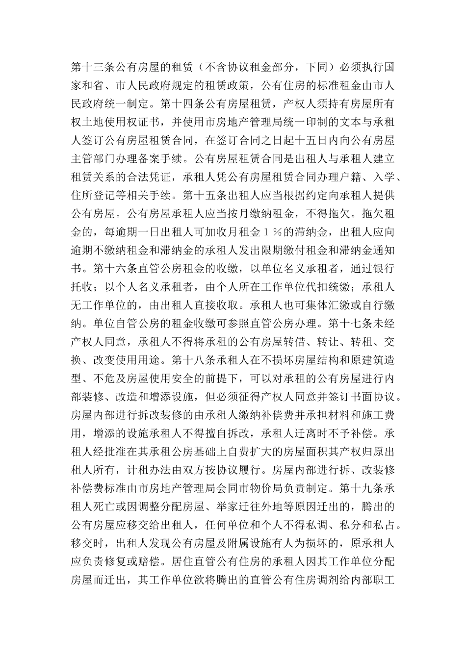 大连公房承租房纠纷处理依据_第3页