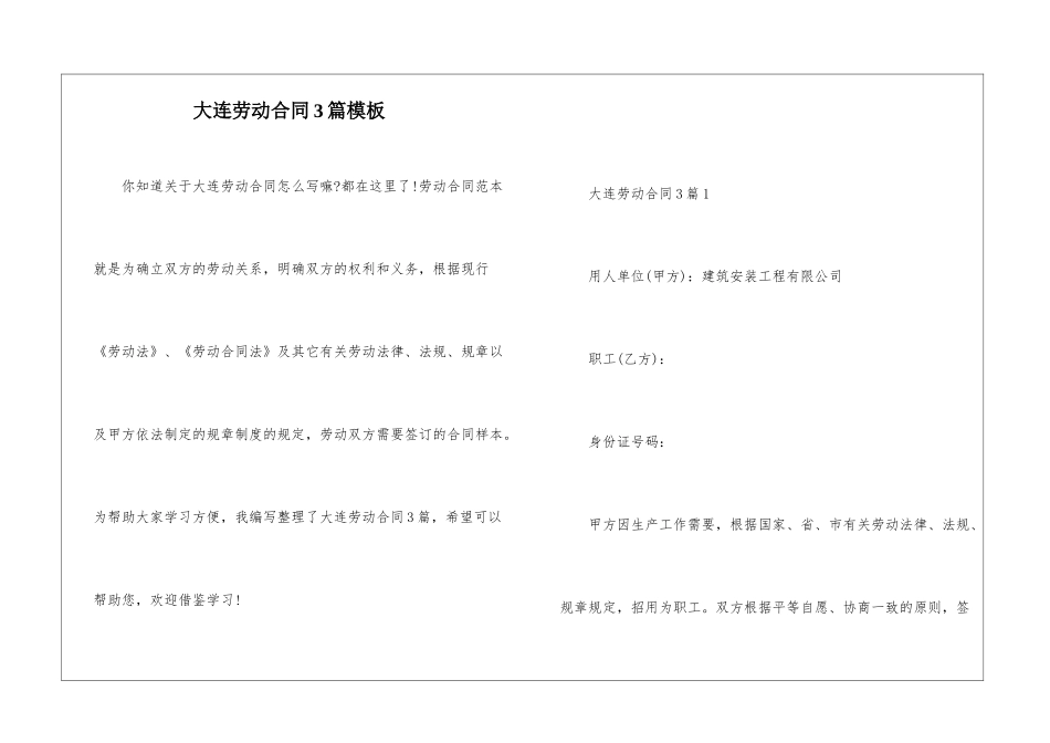 大连劳动合同3篇模板_第1页