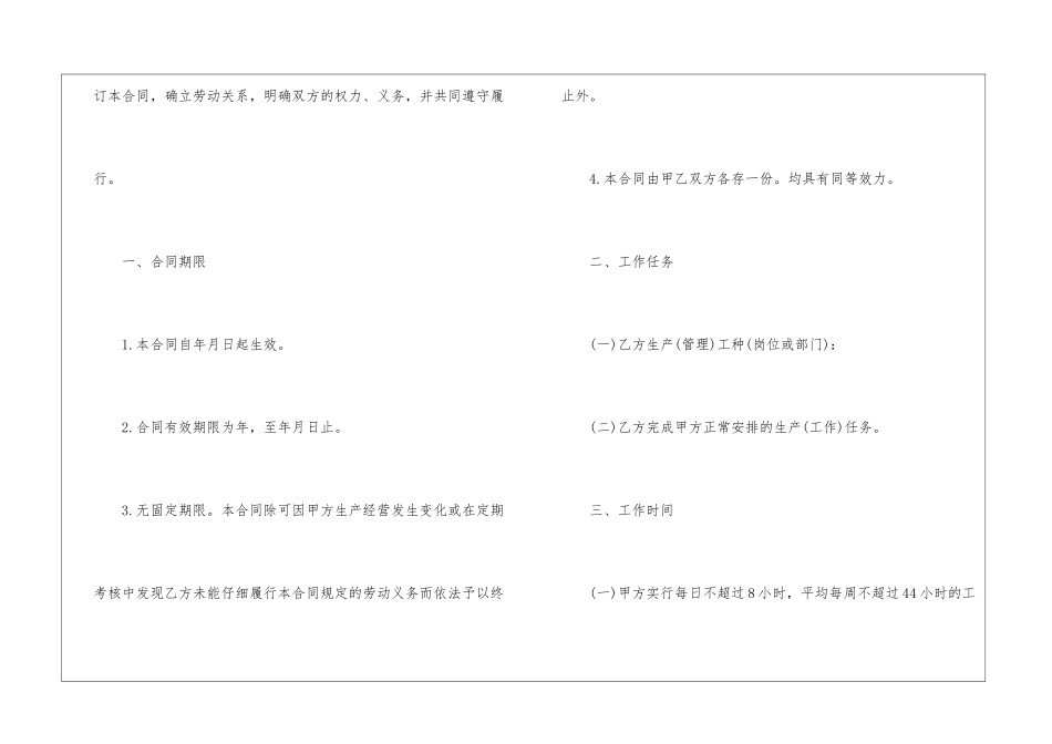 大连劳动合同3篇模板_第2页