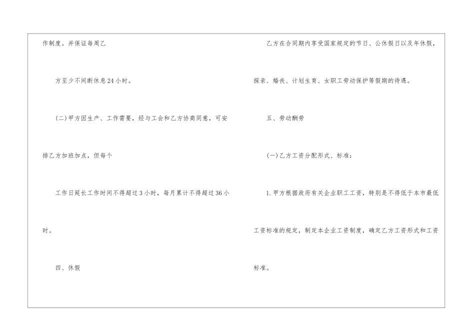 大连劳动合同3篇模板_第3页