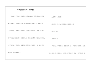 大连劳动合同3篇模板