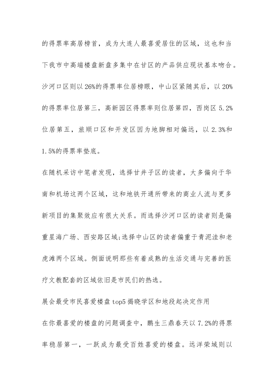 大连后新政时代市民住房消费调查报告-_第2页