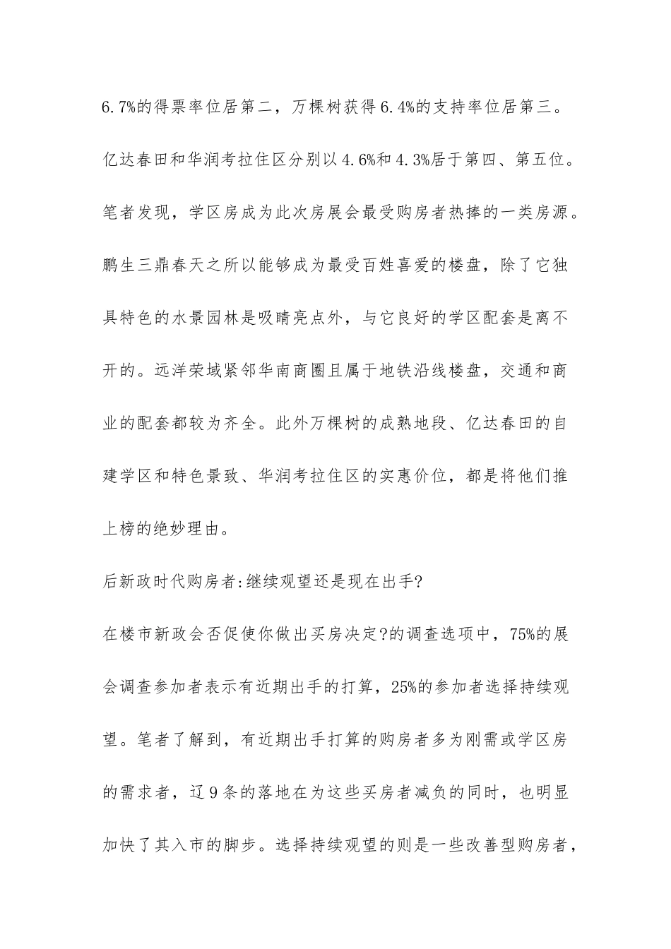 大连后新政时代市民住房消费调查报告-_第3页