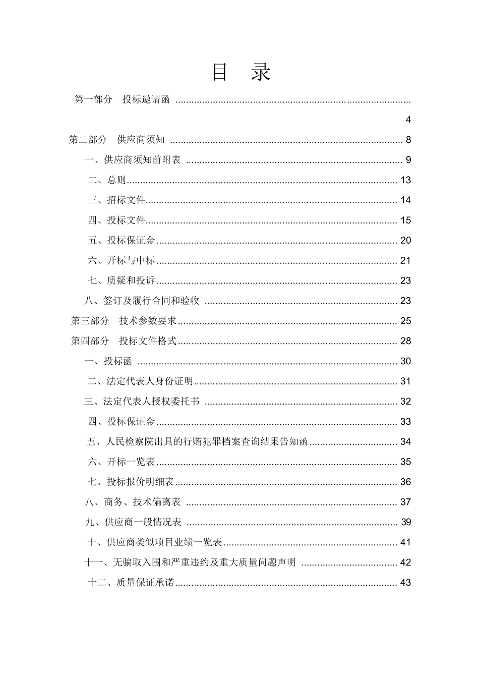 农机中心地膜采购招标文件(改)_第2页