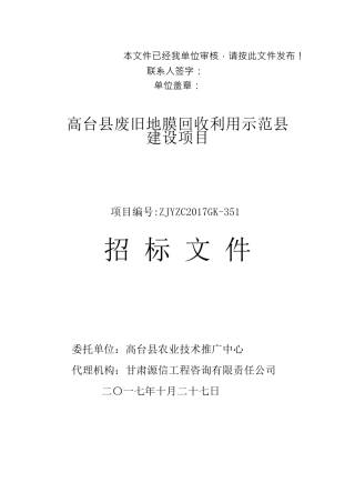 农机中心地膜采购招标文件(改)