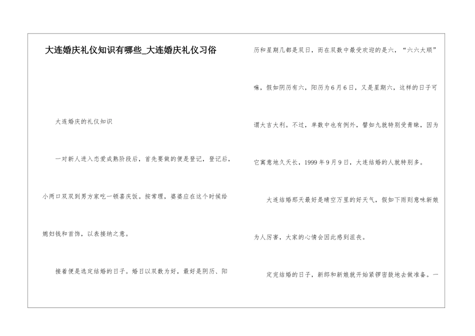 大连婚庆礼仪知识有哪些-大连婚庆礼仪习俗_第1页
