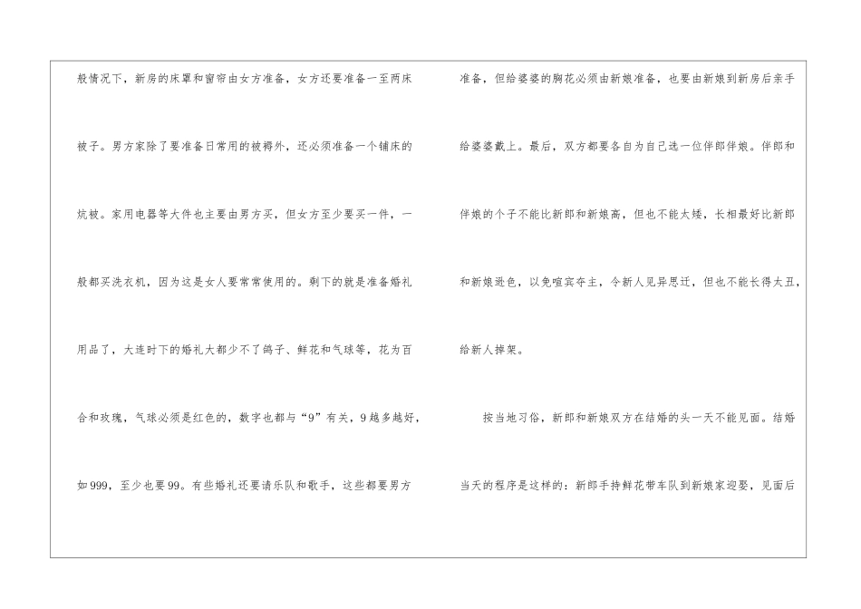 大连婚庆礼仪知识有哪些-大连婚庆礼仪习俗_第2页