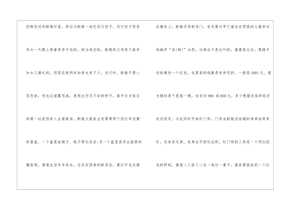 大连婚庆礼仪知识有哪些-大连婚庆礼仪习俗_第3页