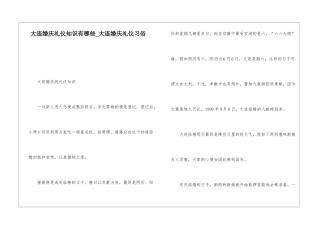 大连婚庆礼仪知识有哪些-大连婚庆礼仪习俗