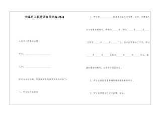 大连市入职劳动合同文本2024