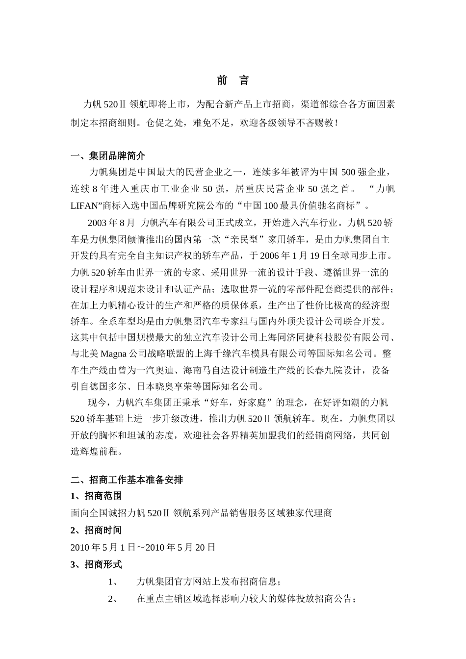 力帆520Ⅱ领航--上市招商细则编制：王超审核：陈磊_第2页