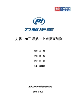 力帆520Ⅱ领航--上市招商细则编制：王超审核：陈磊