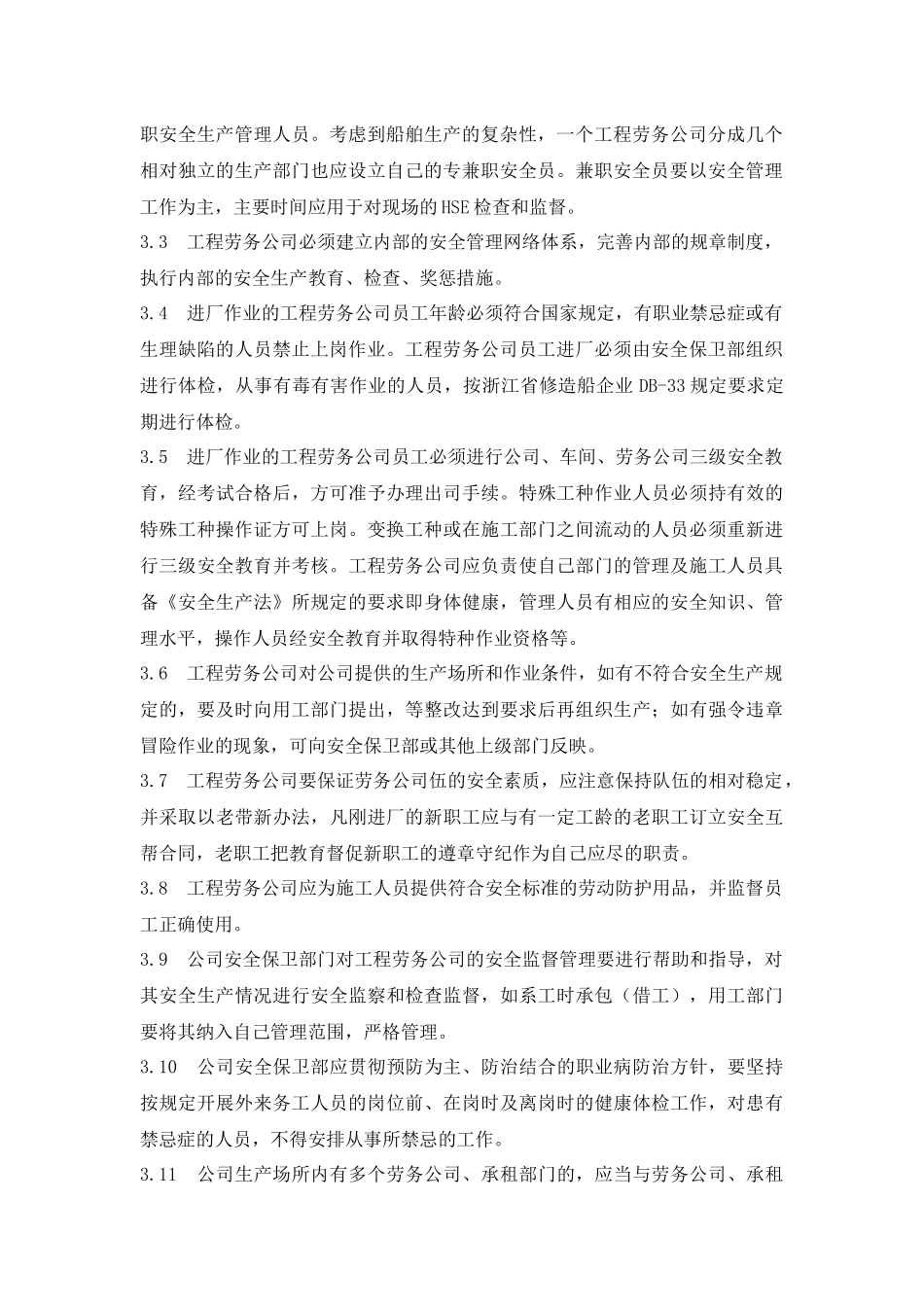 劳务公司及外来人员安全管理办法_第2页