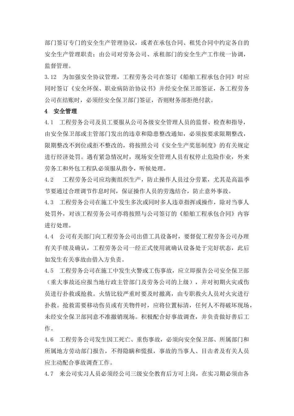 劳务公司及外来人员安全管理办法_第3页