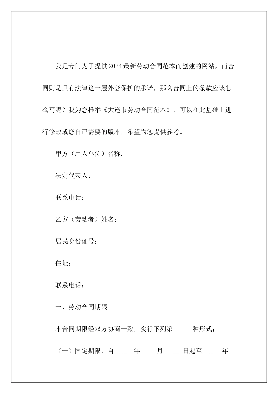 大连市劳动大连市房屋租赁合同大连市售房_第2页