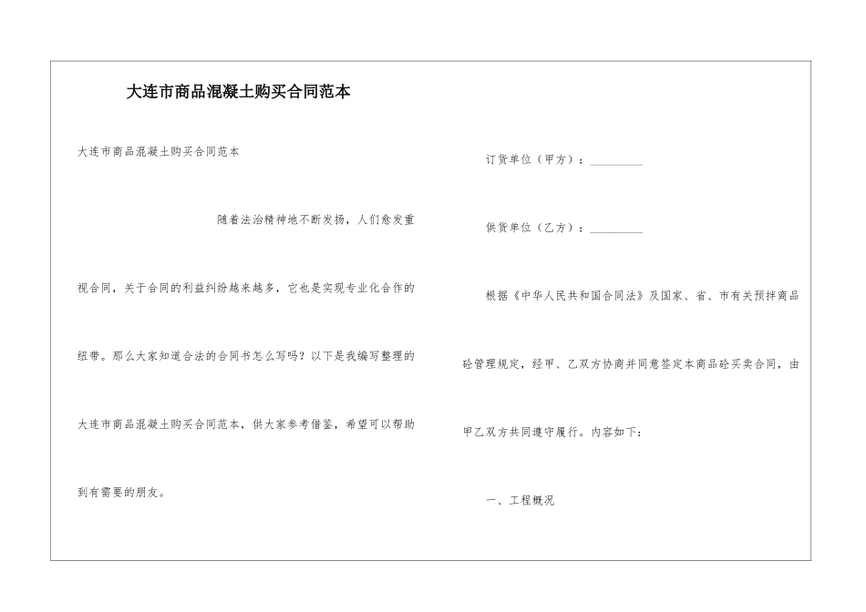 大连市商品混凝土购买合同范本_第1页