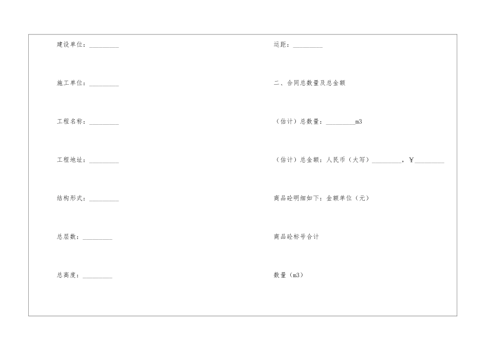 大连市商品混凝土购买合同范本_第2页