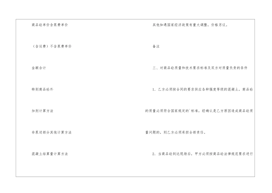 大连市商品混凝土购买合同范本_第3页