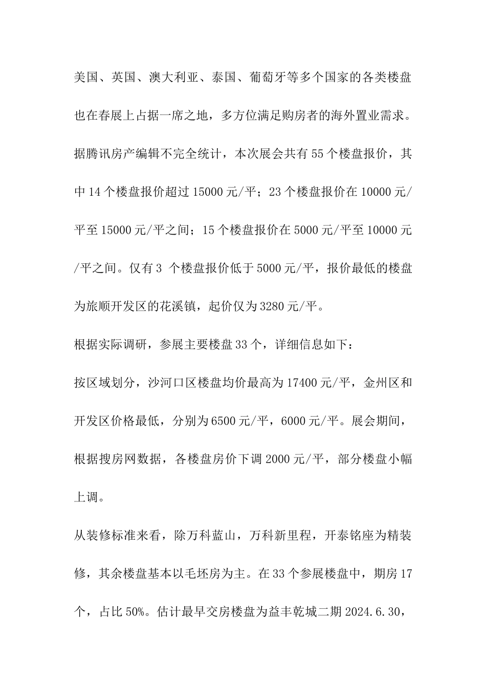 大连市场调研报告_第3页