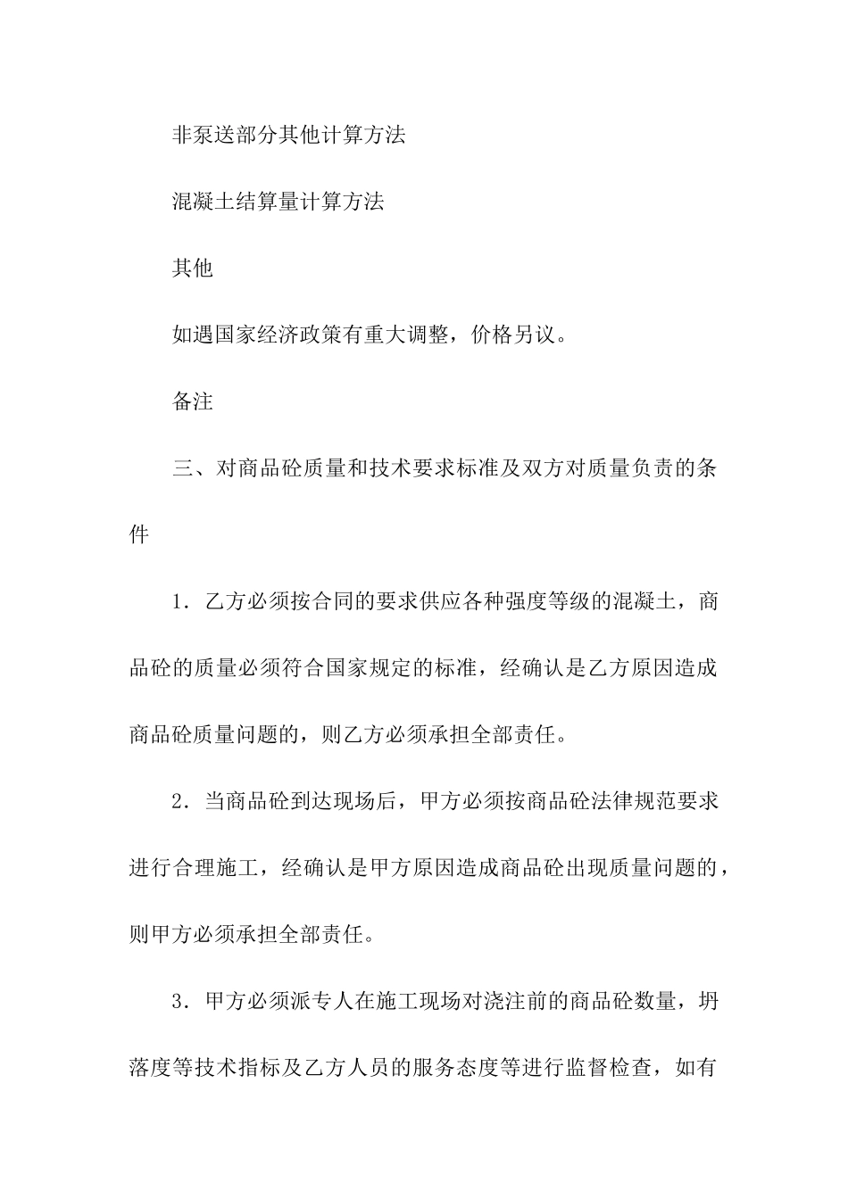 大连市商品混凝土购买合同书范本_第3页