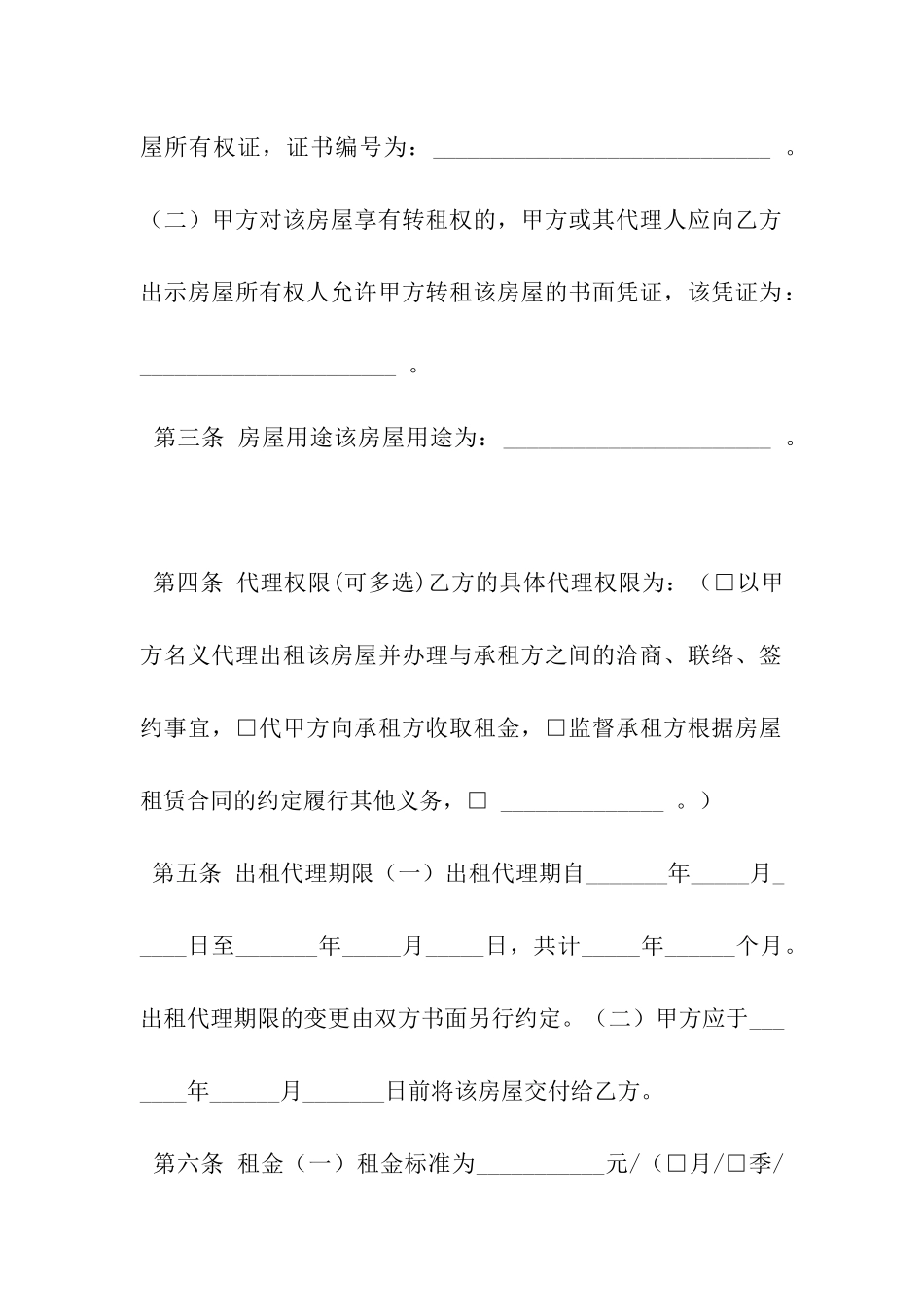 大连市房屋出租代理合同_第2页