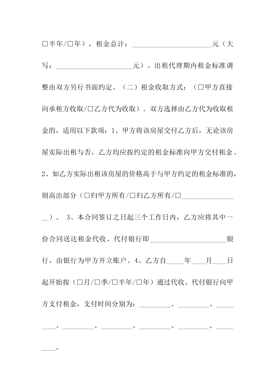 大连市房屋出租代理合同_第3页