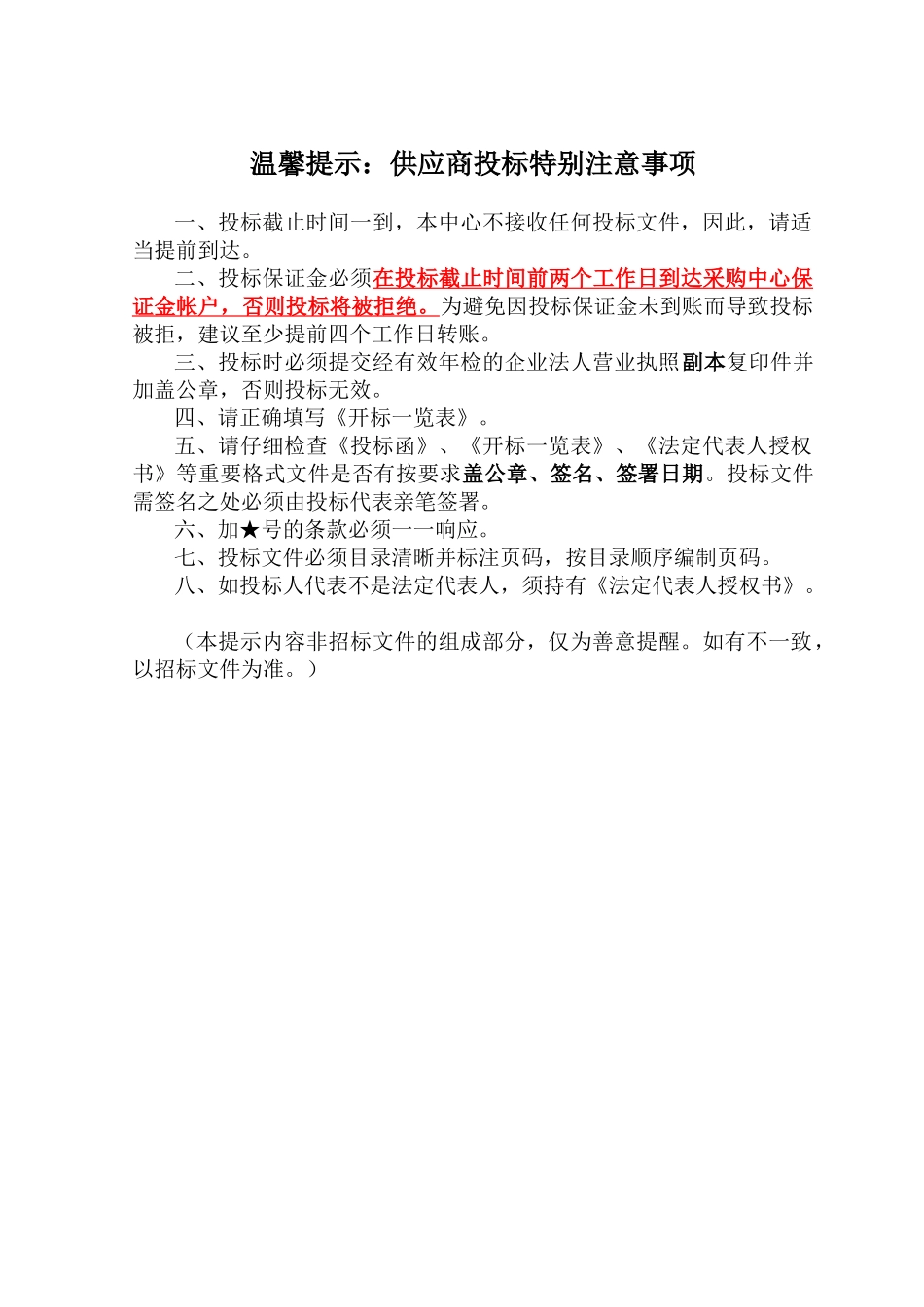 农机装备采购及服务招标文件_第2页