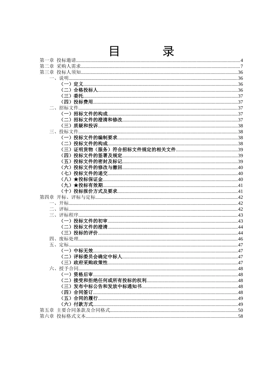 农机装备采购及服务招标文件_第3页