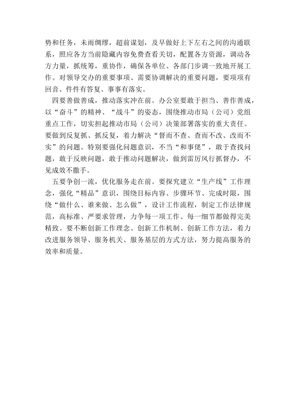 大连市局全系统办公室人员学习贯彻---“讲话”_第2页