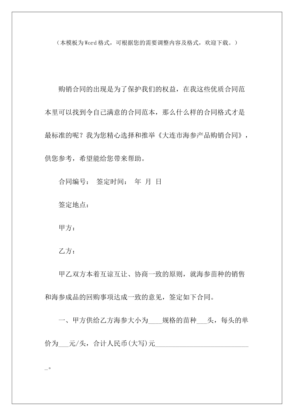 大连市海参产品购销合同大连市房屋租赁合同大连市房屋租赁合同_第2页
