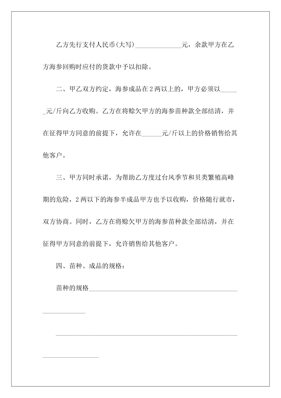 大连市海参产品购销合同大连市房屋租赁合同大连市房屋租赁合同_第3页