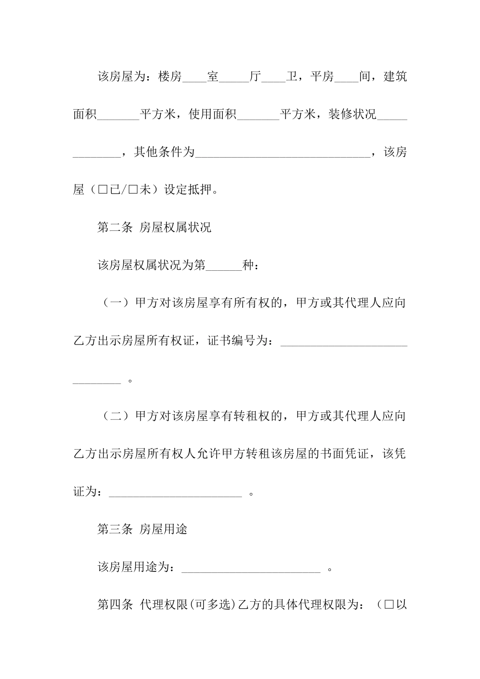 大连市房屋出租的代理合同_第3页