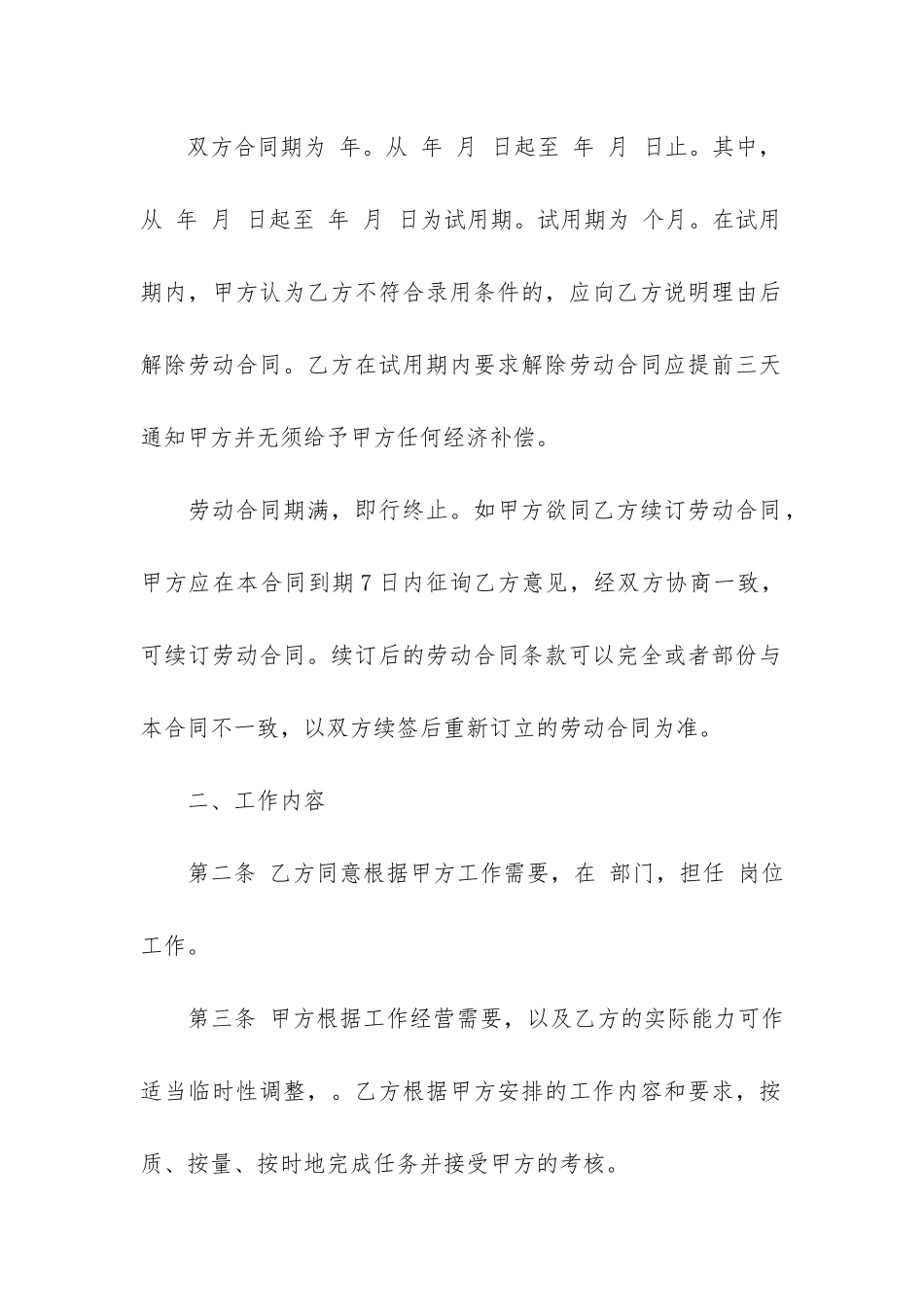 大连市最新劳动合同3篇-大连劳动合同书填写样本_第2页