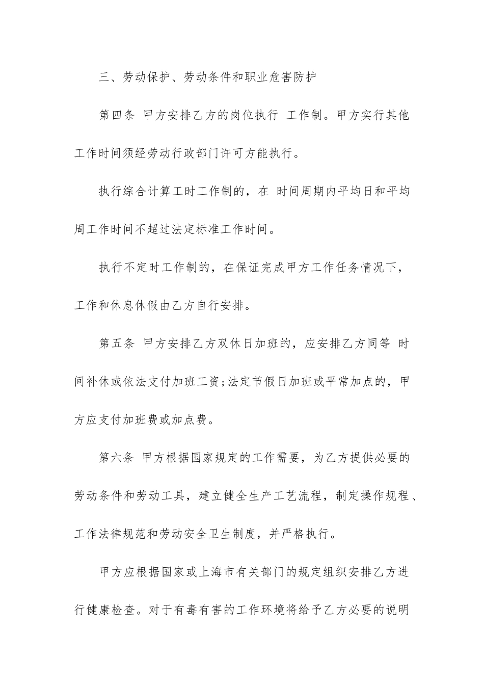 大连市最新劳动合同3篇-大连劳动合同书填写样本_第3页