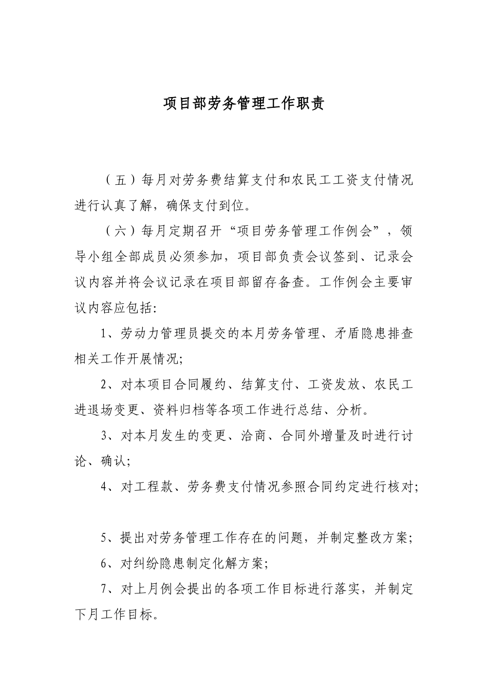 劳务公司体系管理图_第1页