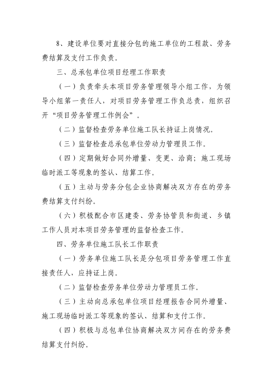 劳务公司体系管理图_第2页