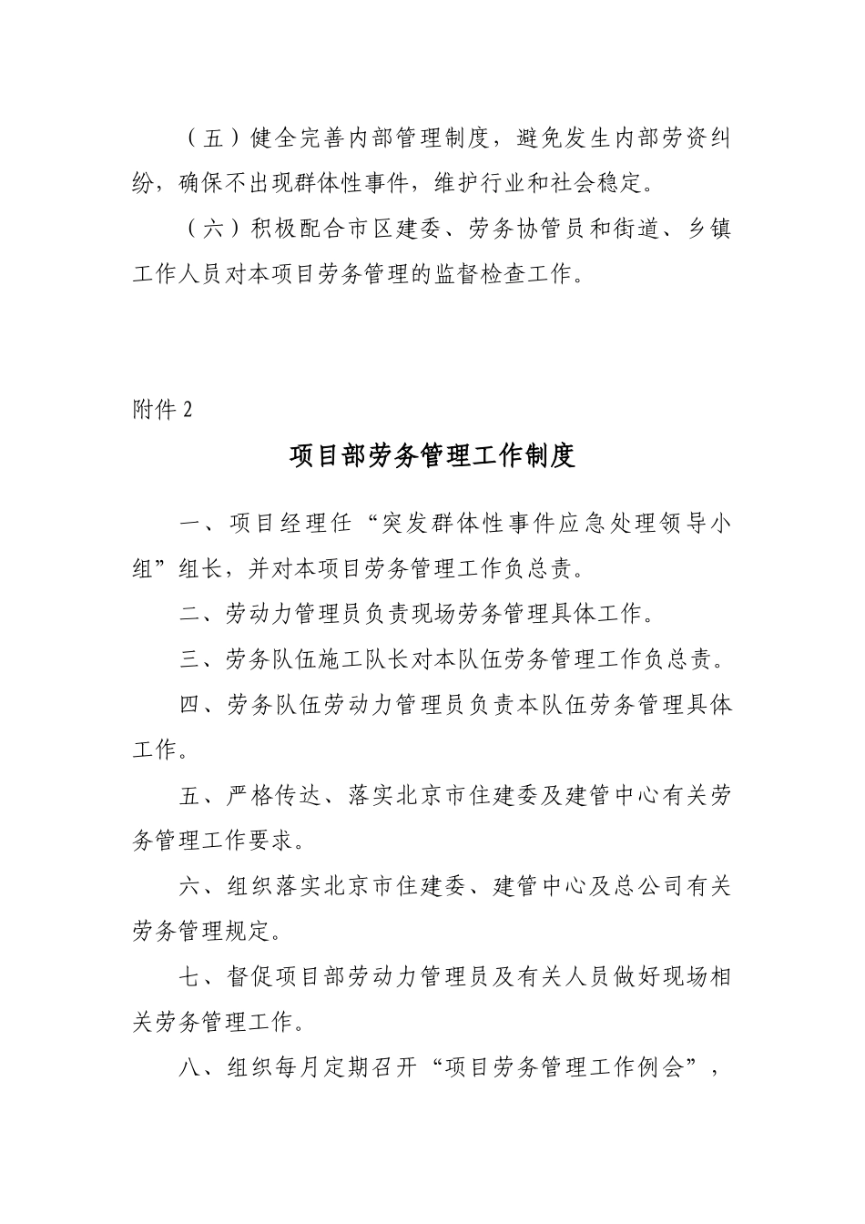 劳务公司体系管理图_第3页