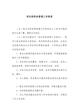 劳务公司体系管理图