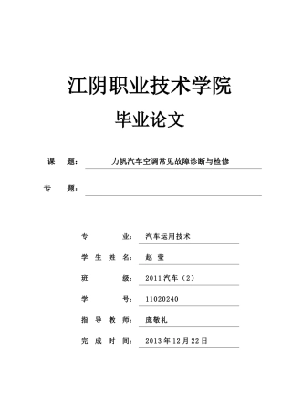 力帆空调常见故障诊断与检修培训技术