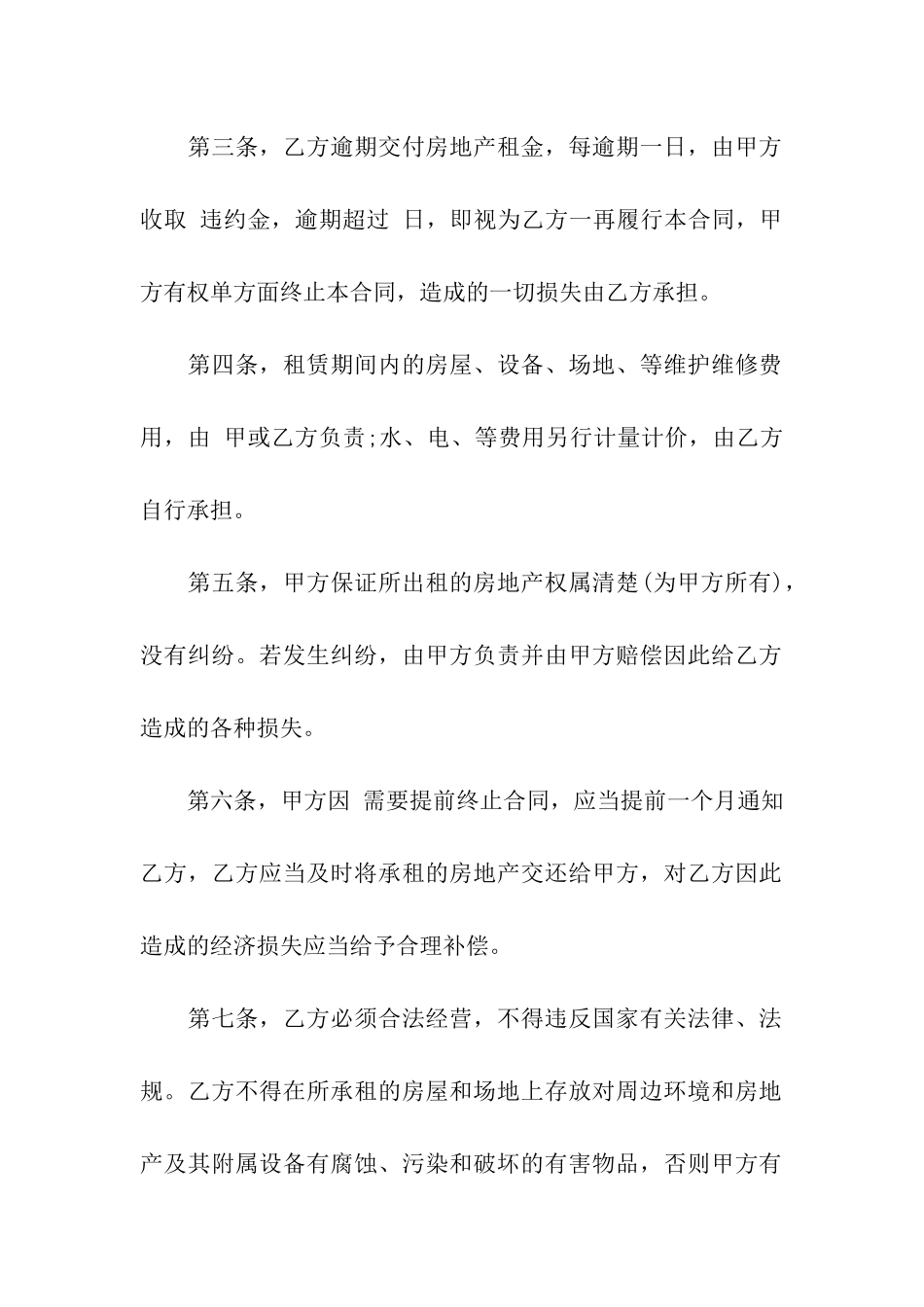 大连房地产租赁合同_第2页