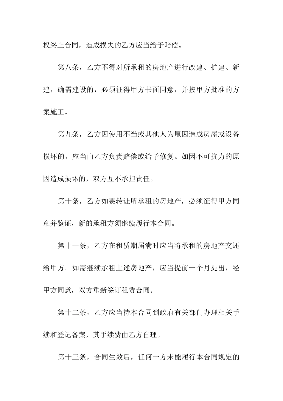 大连房地产租赁合同_第3页