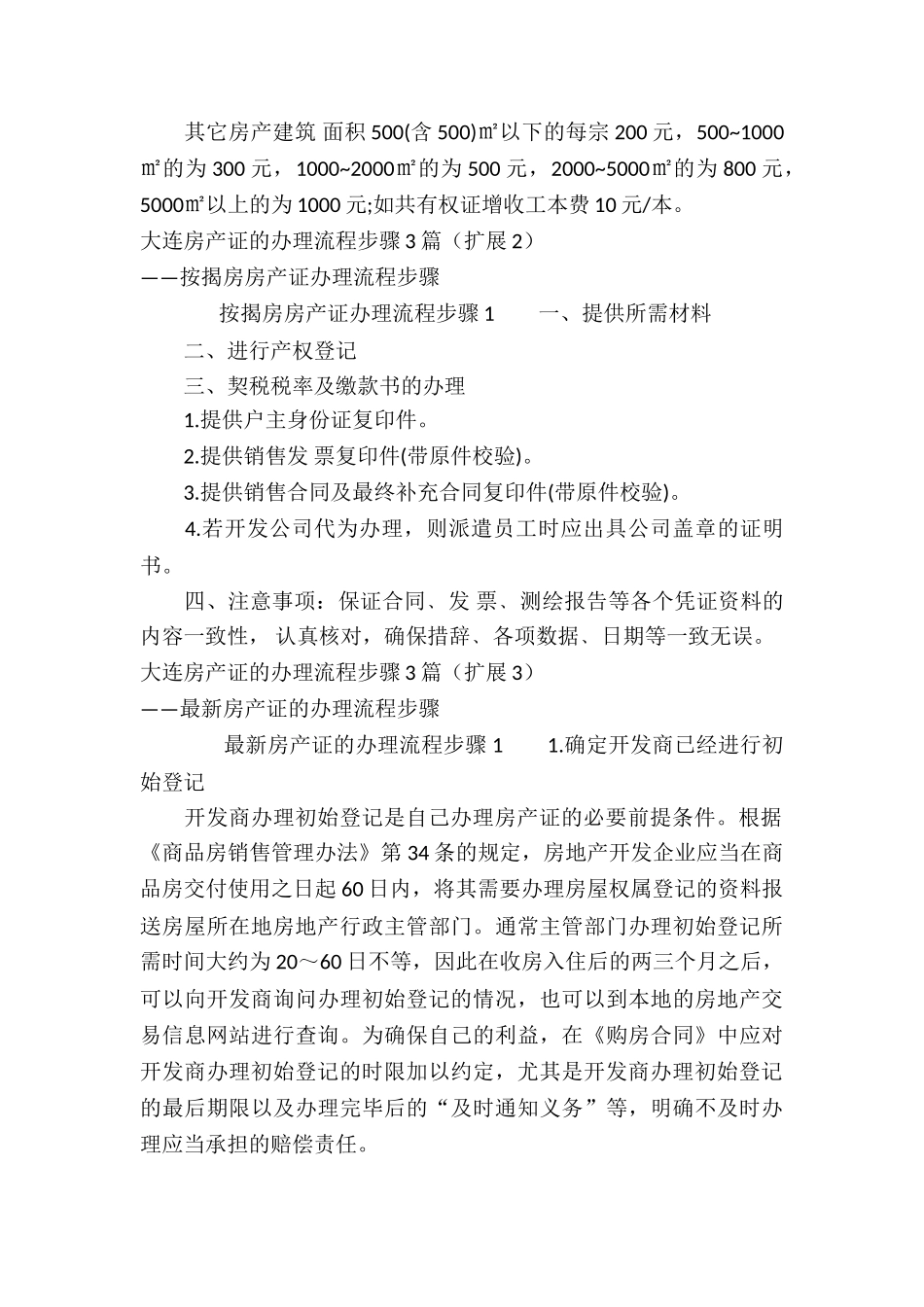 大连房产证的办理流程步骤3篇_第2页