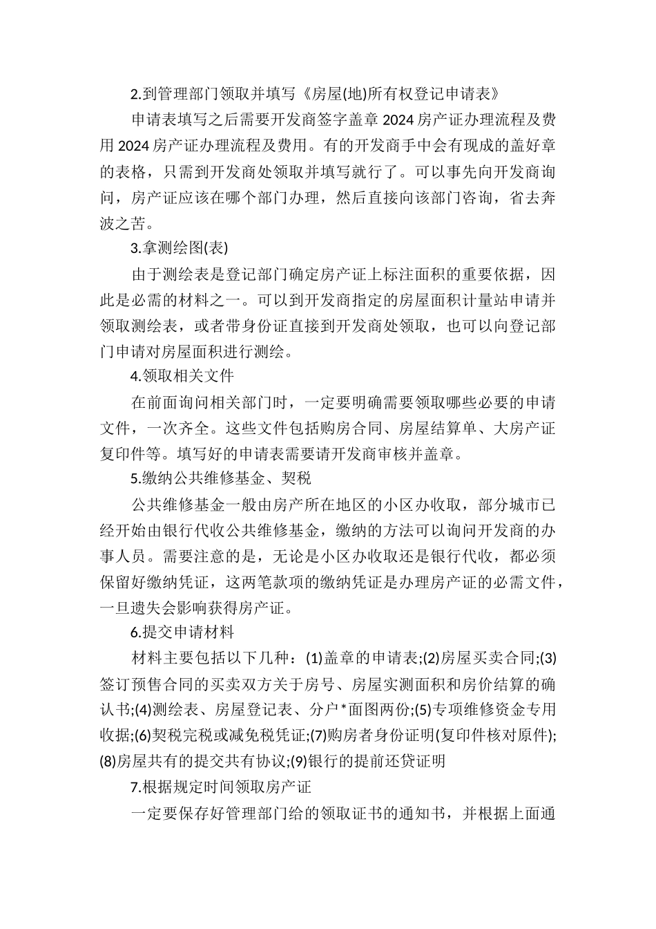 大连房产证的办理流程步骤3篇_第3页