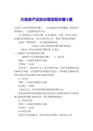 大连房产证的办理流程步骤3篇