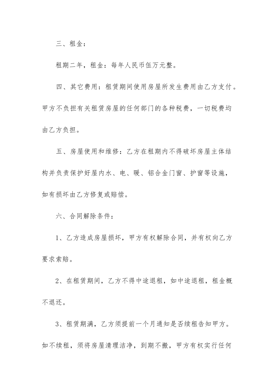 大连房屋租赁合同4篇-大连合租房屋出租价格_第2页