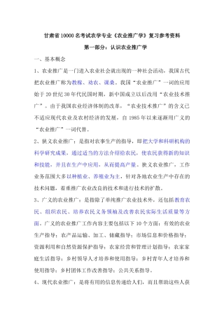 农技推广专业知识精华版